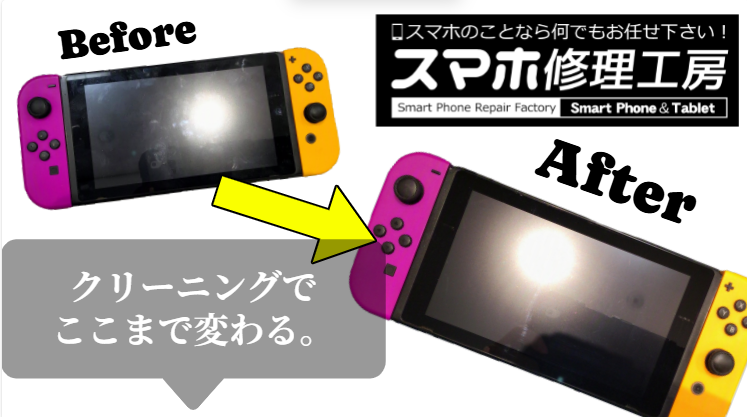 クリーニングでここまで変わる。🧹　爽やかな気分で端末ご使用。